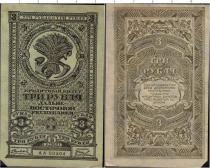 Продать Банкноты Гражданская война 3 рубля 1920 