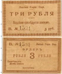 Продать Банкноты Гражданская война 3 рубля 1919 