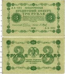 Продать Банкноты Гражданская война 3 рубля 1918 