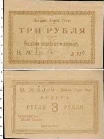 Продать Банкноты Гражданская война 3 рубля 1918 