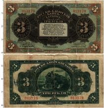 Продать Банкноты Гражданская война 3 рубля 1917 