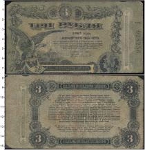Продать Банкноты Гражданская война 3 рубля 1917 