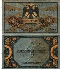 Продать Банкноты Гражданская война 5 рублей 1918 