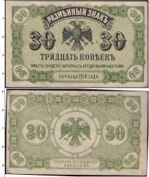 Продать Банкноты Гражданская война 30 копеек 1918 