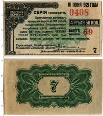 Продать Банкноты Гражданская война 4 рубля 50 копеек 1919 