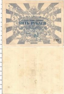 Продать Банкноты Гражданская война 5 рублей 1923 