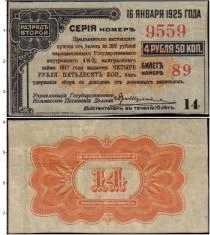 Продать Банкноты Гражданская война 4 рубля 50 копеек 1917 