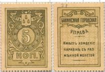 Продать Банкноты Гражданская война 5 копеек 1918 