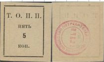 Продать Банкноты Гражданская война 5 копеек 0 