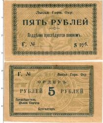 Продать Банкноты Гражданская война 5 рублей 1919 