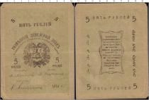 Продать Банкноты Гражданская война 5 рублей 1919 