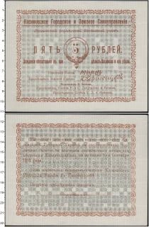 Продать Банкноты Гражданская война 5 рублей 1918 