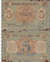 Продать Банкноты Гражданская война 5 рублей 1918 