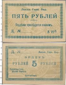 Продать Банкноты Гражданская война 5 рублей 1918 