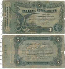 Продать Банкноты Гражданская война 5 рублей 1917 