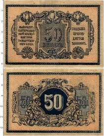 Продать Банкноты Гражданская война 50 копеек 1919 