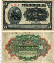 Продать Банкноты Гражданская война 50 копеек 1919 