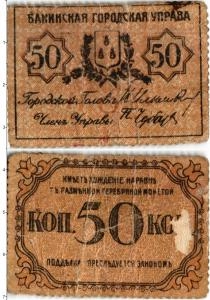 Продать Банкноты Гражданская война 50 копеек 1918 