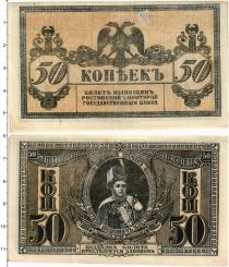 Продать Банкноты Гражданская война 50 копеек 1918 