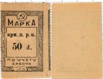 Продать Банкноты Гражданская война 50 копеек 0 