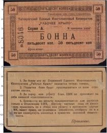 Продать Банкноты Гражданская война 50 копеек 1918 