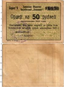 Продать Банкноты Гражданская война 50 рублей 1923 