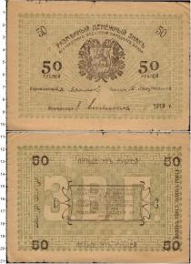 Продать Банкноты Гражданская война 50 рублей 1919 