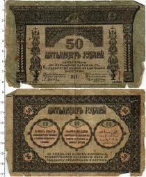 Продать Банкноты Гражданская война 50 рублей 1918 