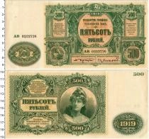 Продать Банкноты Гражданская война 500 рублей 1919 
