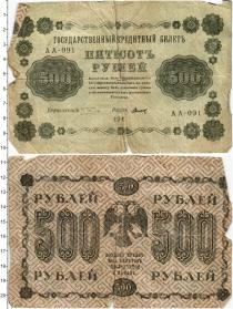 Продать Банкноты Гражданская война 500 рублей 1918 