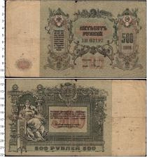 Продать Банкноты Гражданская война 500 рублей 1918 