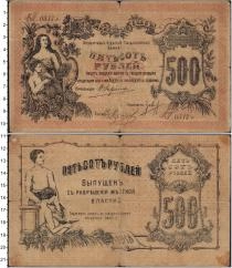 Продать Банкноты Гражданская война 500 рублей 1918 