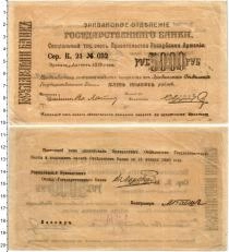 Продать Банкноты Гражданская война 5000 рублей 1919 