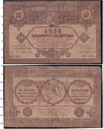 Продать Банкноты Грузия 10 рублей 1919 