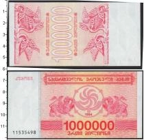 Продать Банкноты Грузия 1000000 купонов 1994 