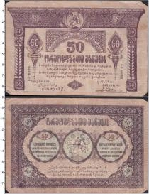 Продать Банкноты Грузия 50 лари 1919 