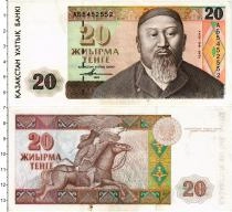 Продать Банкноты Казахстан 20 тенге 1993 