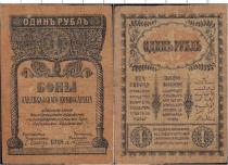 Продать Банкноты Кавказ 1 рубль 1918 