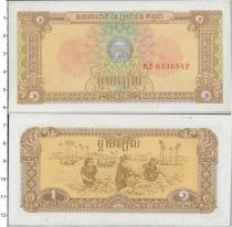 Продать Банкноты Камбоджа 1 риель 1979 