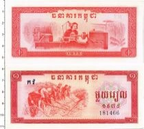 Продать Банкноты Камбоджа 1 риель 1975 