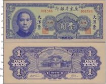 Продать Банкноты Кванг-Тунг 1 юань 1949 