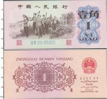 Продать Банкноты Китай 1 джао 1962 