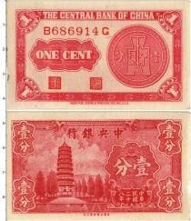 Продать Банкноты Китай 1 цент 1939 