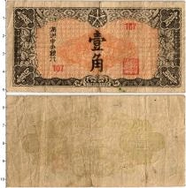 Продать Банкноты Китай 10 фень 1944 