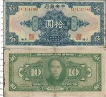 Продать Банкноты Китай 10 юаней 1928 