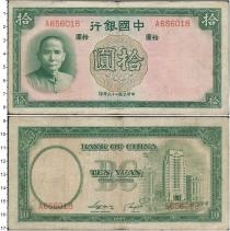 Продать Банкноты Китай 10 юаней 1937 