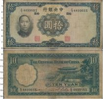 Продать Банкноты Китай 10 юаней 1936 