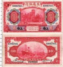 Продать Банкноты Китай 10 юаней 1914 