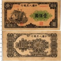Продать Банкноты Китай 100 юаней 1949 