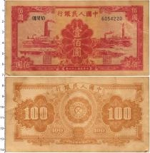Продать Банкноты Китай 100 юаней 1949 